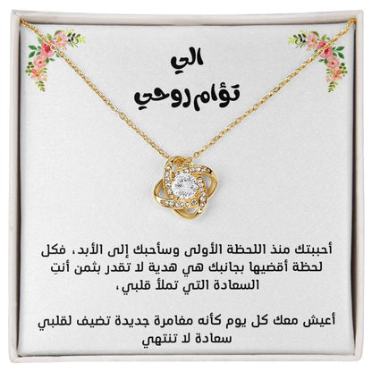 To my soulmate, love knot necklace
