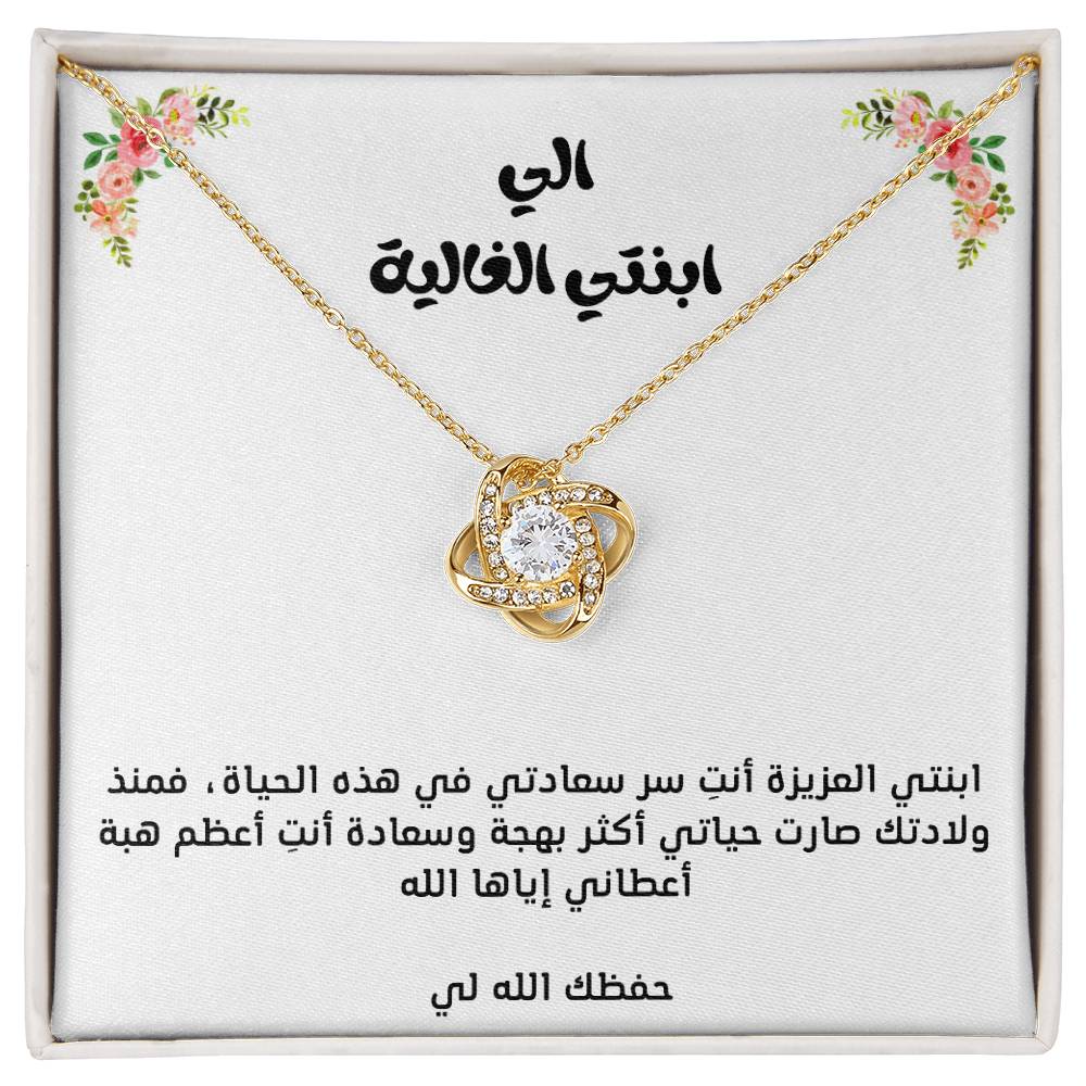 To my daughter, love knot necklace