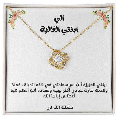 To my daughter, love knot necklace
