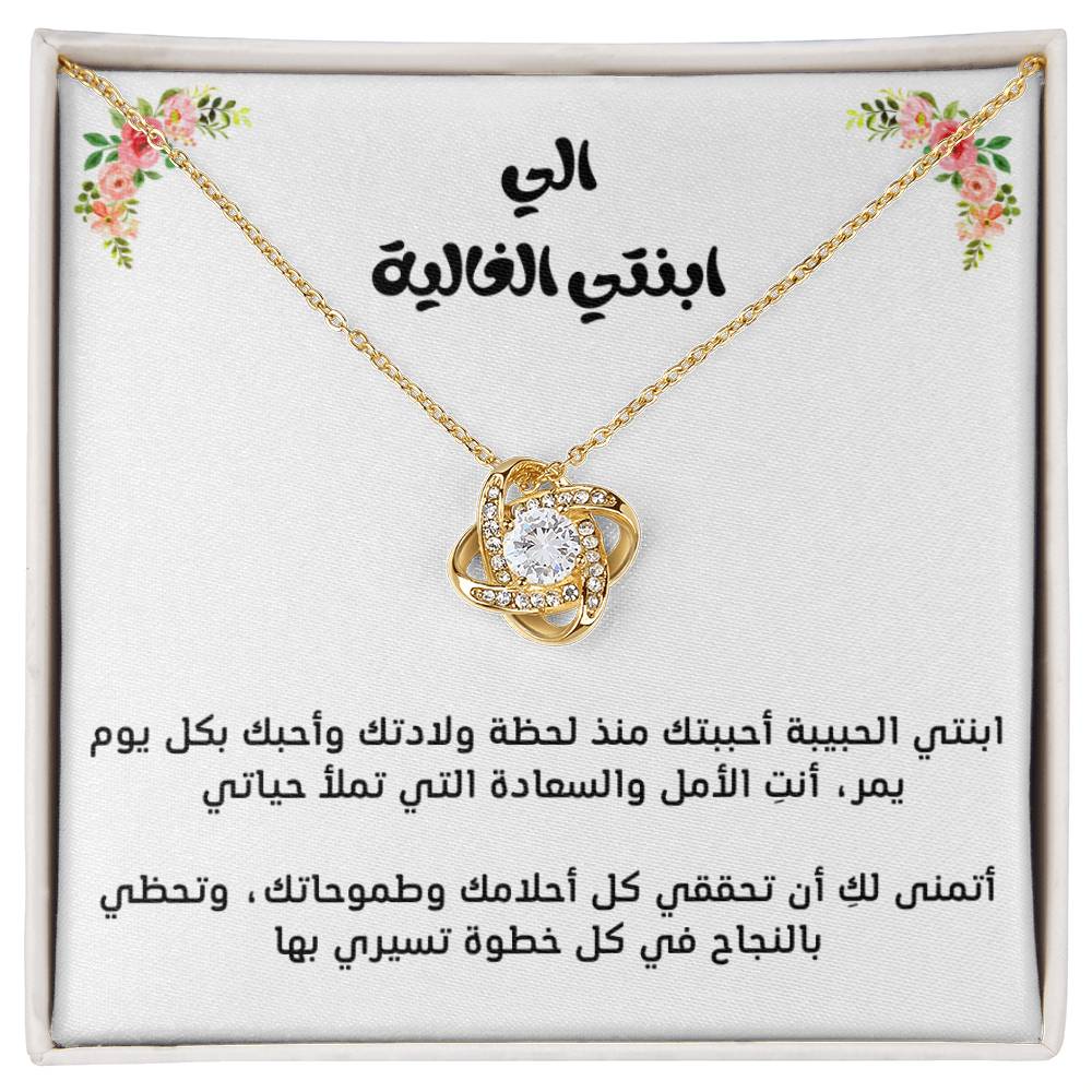 To my daughter, love knot necklace