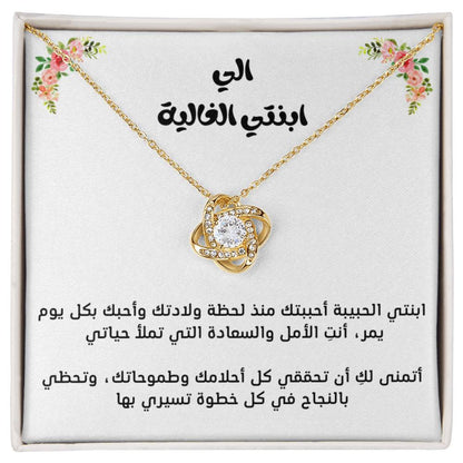 To my daughter, love knot necklace