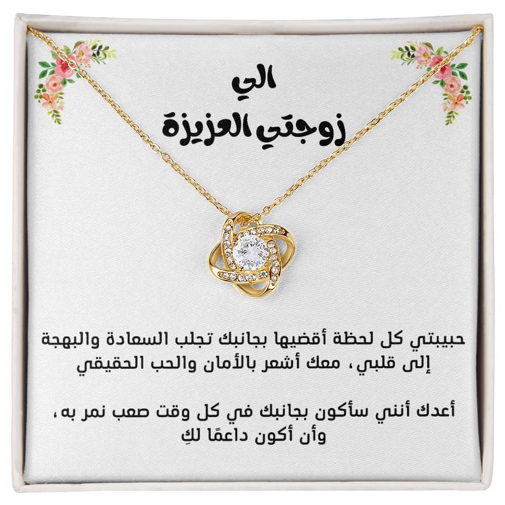 To my wife, love knot necklace