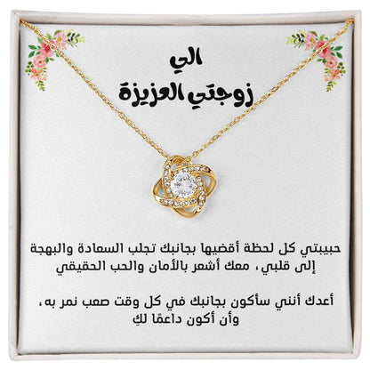 To my wife, love knot necklace