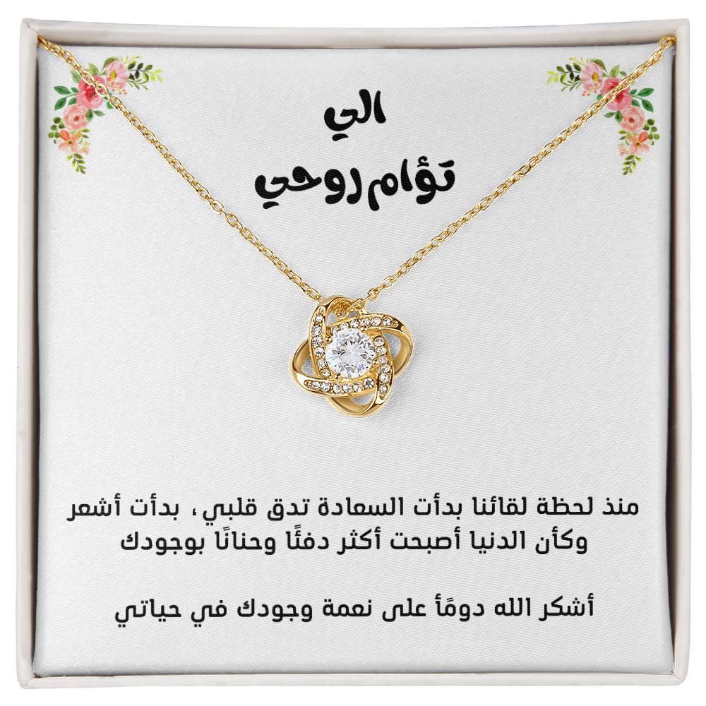 To my soulmate, love knot necklace