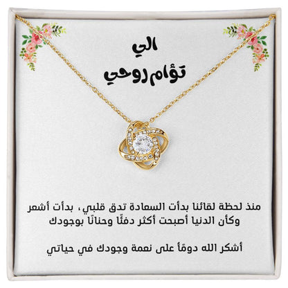To my soulmate, love knot necklace