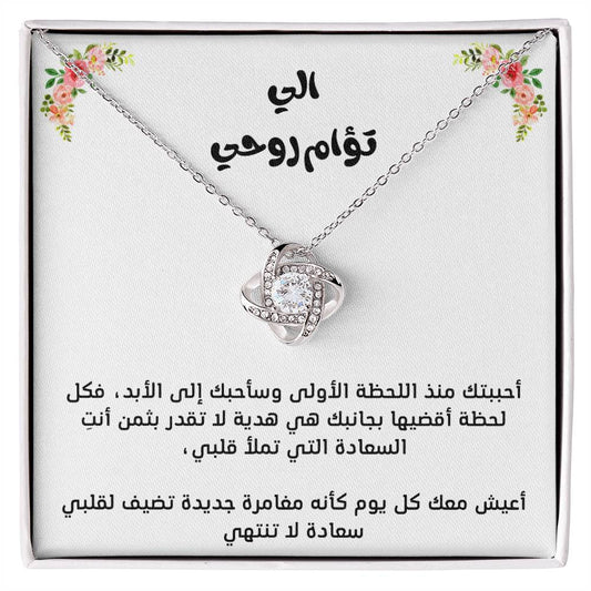 To my soulmate, love knot necklace