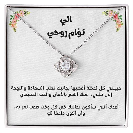 To my soulmate, love knot necklace