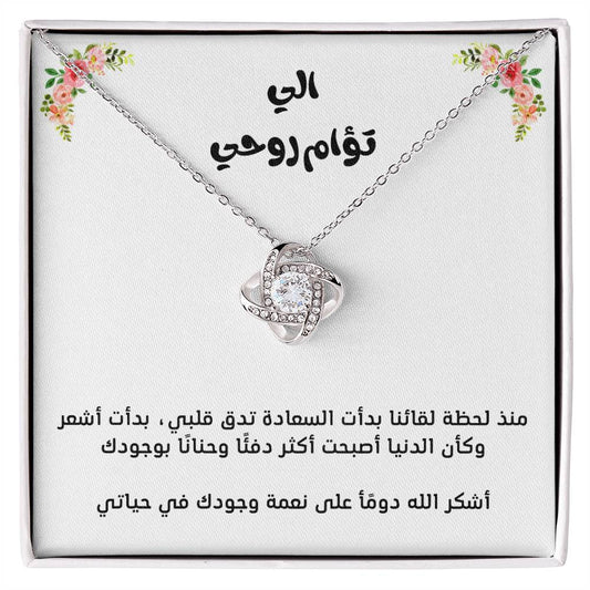 To my soulmate, love knot necklace