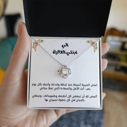 To my daughter, love knot necklace