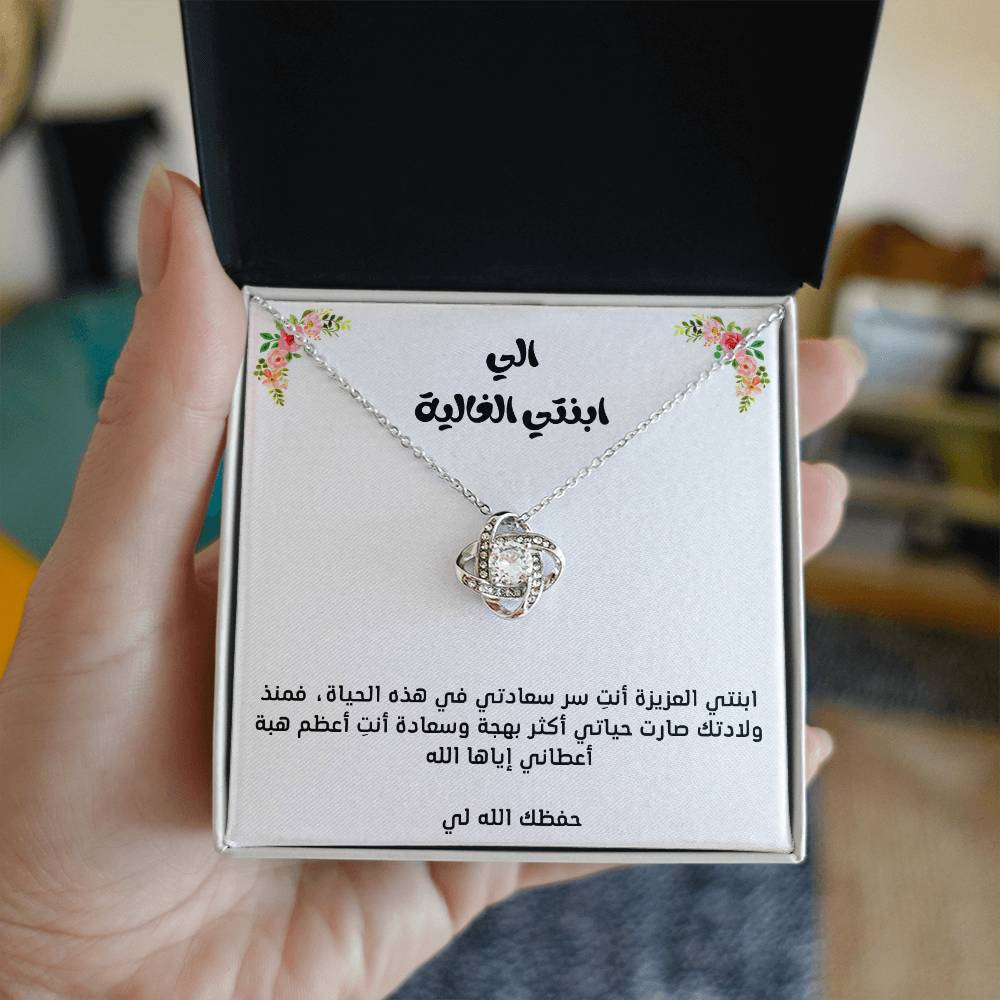 To my daughter, love knot necklace