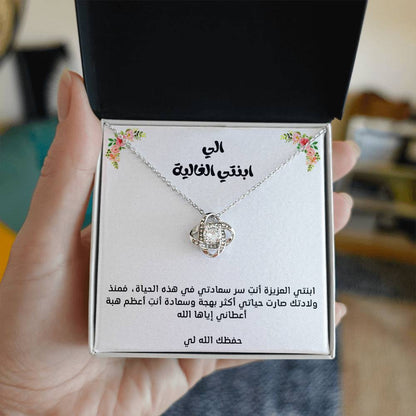 To my daughter, love knot necklace