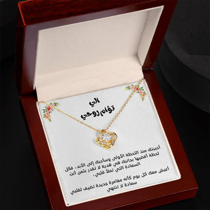 To my soulmate, love knot necklace