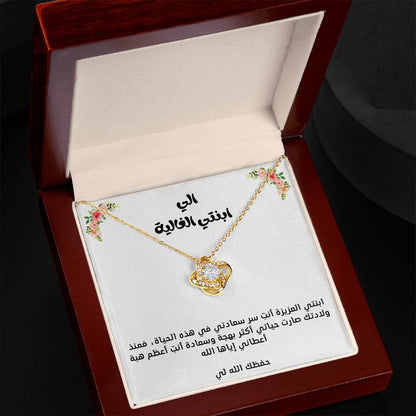 To my daughter, love knot necklace