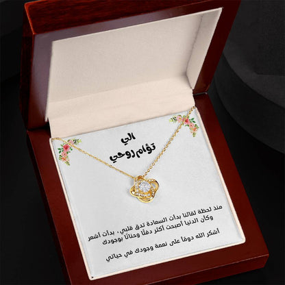 To my soulmate, love knot necklace