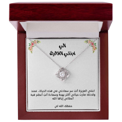 To my daughter, love knot necklace