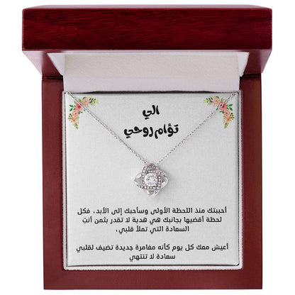 To my soulmate, love knot necklace